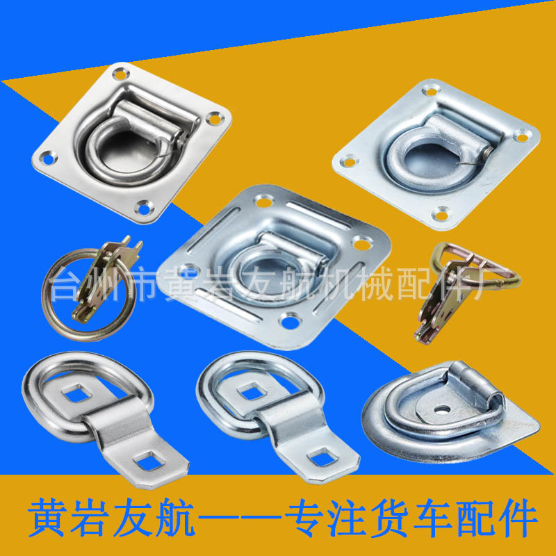 货车卧环 集装箱地板扣 固定不锈钢内嵌式拉环d形绑扎环车厢拉环