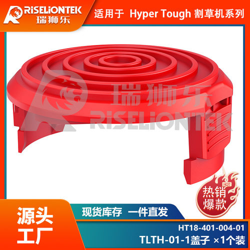 1个盖子套装 Hyper Tough HT18-401-004-01割草机盖线轴盖线圈盖