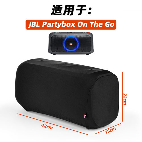 适用JBL Partybox On The Go音箱莱卡卡防尘保护罩 JBL音箱弹力套