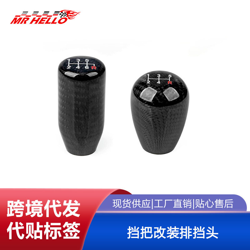 汽车改装配件 碳纤维排挡头 5速6速换挡变速手柄 波棍头档把头