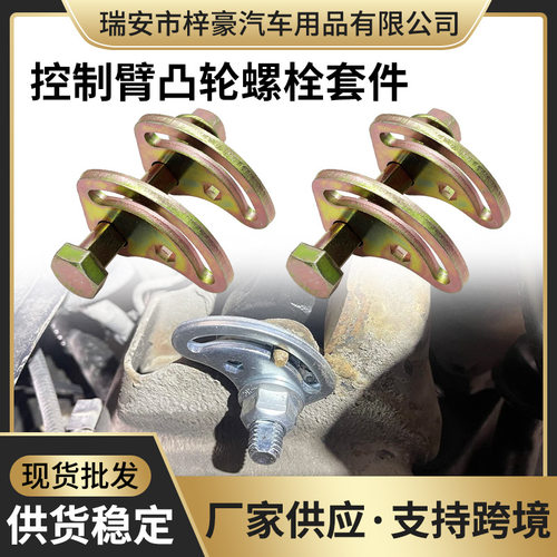 上控制臂悬挂套件2PCS 倾角螺栓Camber Kit K100026 45K5012