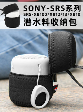 适用于SONY音箱包SRS-XB1