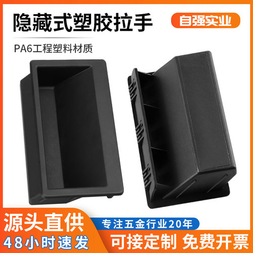 尼龙耐磨塑料把手 LS537-3嵌入式暗扣工业机柜铁皮门钣金暗装拉手