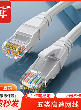 晶华超五类网线 cat5纯铜非屏蔽网络跳线 电脑网络连接成品网线