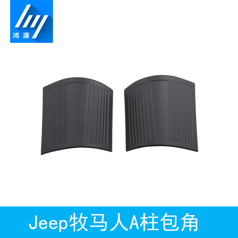 适用于牧马人JK改装配件汽车牧