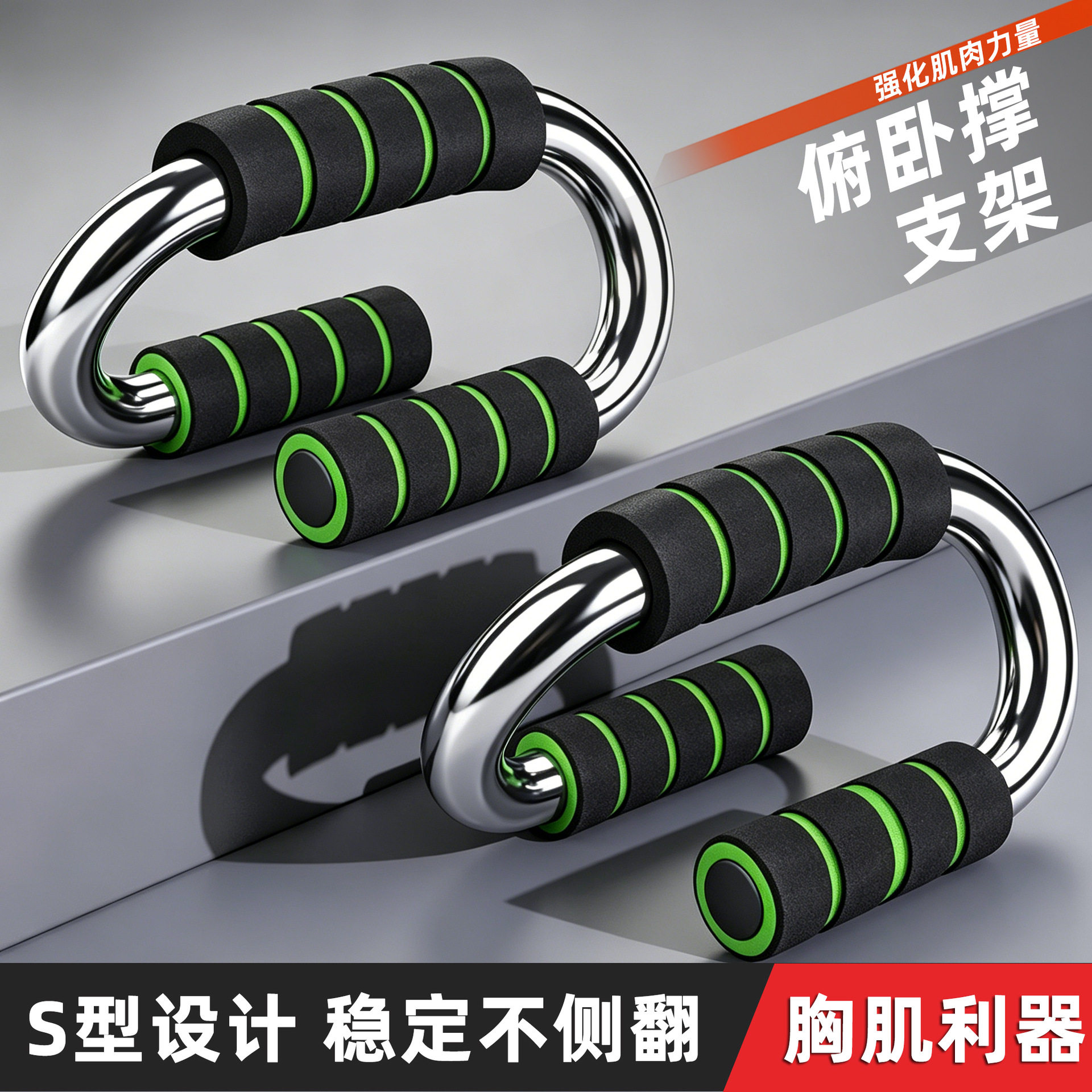 防滑俯卧撑架健身器材锻炼胸肌钢质S型 健身器材图片