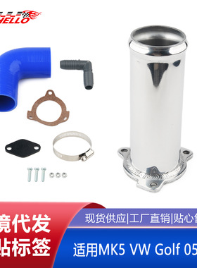 汽配改装EGR冷却器废气循环拆卸管适用于MK4 VW Jetta Golf 04-06