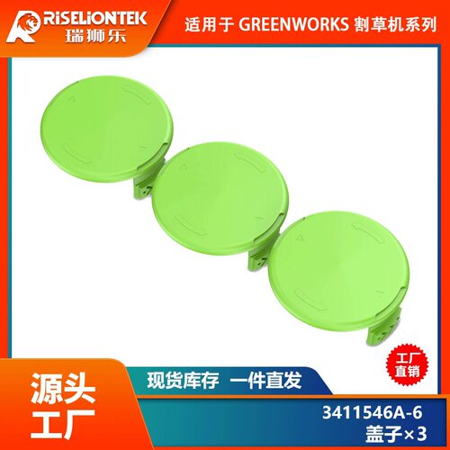 3个装 割草机配件2900719盖子更换线轴打草头打草绳割草绳线盖