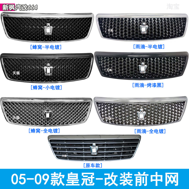 十二代皇冠中网总成改装