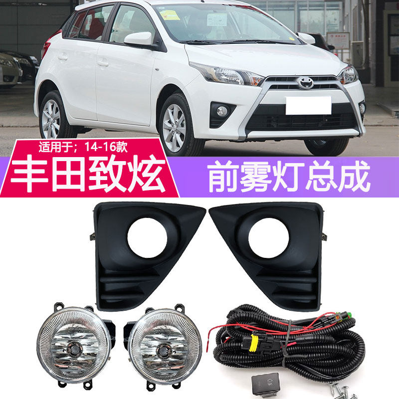 适用于14 15 16款致炫前雾灯总成低配改装LED日行灯前杠防雾灯