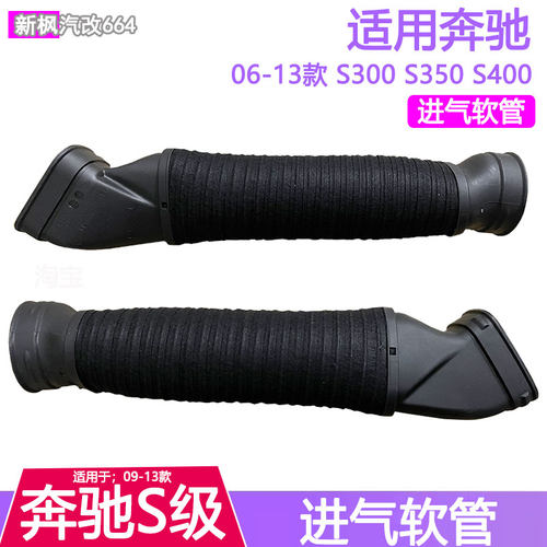 奔驰S级W221发动机进气软管空滤