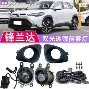 加装 丰田锋兰达前雾灯总成改装 LED透镜前杠防雾灯 25年款 适用于22