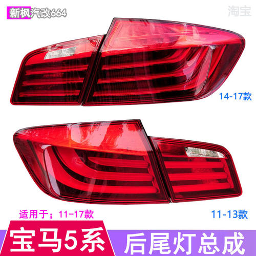 宝马5系F18后尾灯倒车灯总成