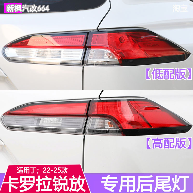 22-25款卡罗拉锐放后尾灯倒车灯