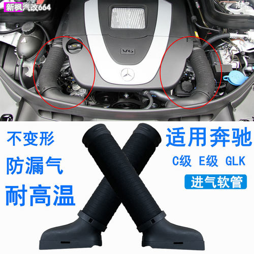 奔驰GLK300E级C级发动机进气软管