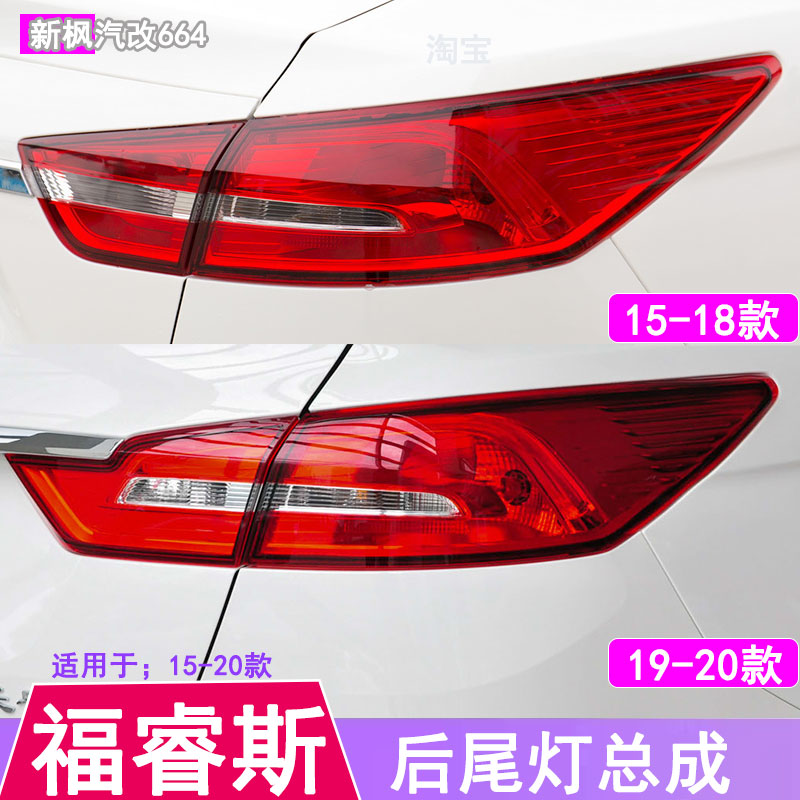 福睿斯后尾灯总成刹车灯倒车灯