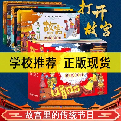 故宫里的传统节日 孔庆楠 全套6册 春节 元宵节 端午节 七夕节 中秋节 中国传统 小学生一二三年级非注音版绘本寒假作业推荐阅读