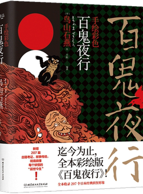 精装百鬼夜行书籍鸟山石燕著百鬼夜行全画集被称为日本的山海经百鬼夜行阴阳师手游妖怪形象来源日本妖怪大全百鬼夜行图画集图鉴