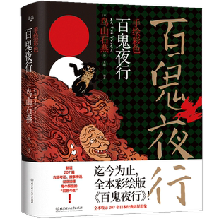 精装百鬼夜行书籍鸟山石燕著百鬼夜行全画集被称为日本的山海经百鬼夜行阴阳师手游妖怪形象来源日本妖怪大全百鬼夜行图画集图鉴