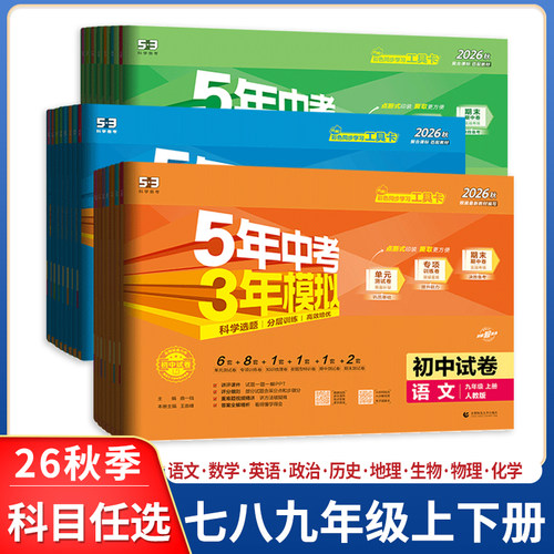 曲一线语数英物化生地史政