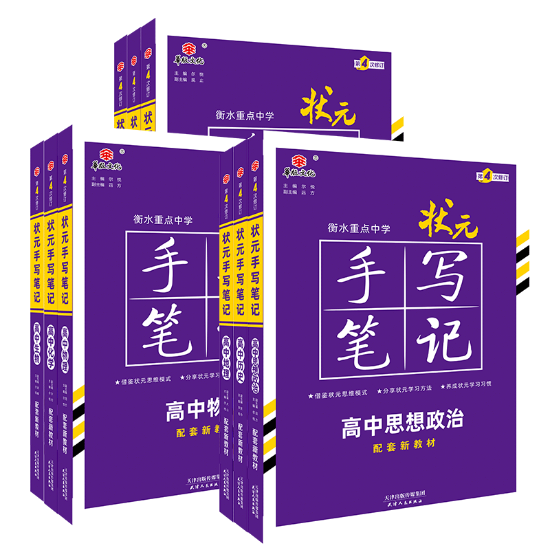 新教材2026华版文化衡水重点中学