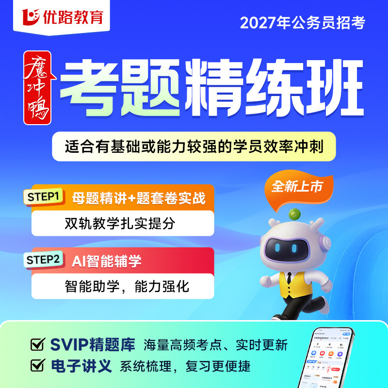 2027优路教育魔冲鸭书课包国家公务员考试用书教材判断推理分析政治理论刷题库视频网课资料