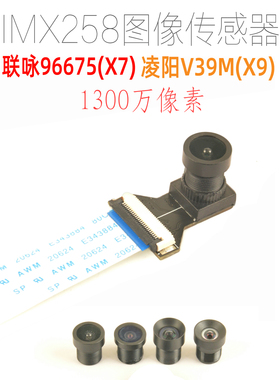 M8联咏96675陵阳V39M专用镜头1300万像素超广角手动调焦适配X7X9