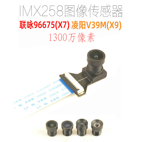 联咏X7X9专用M8广角镜头可换排线