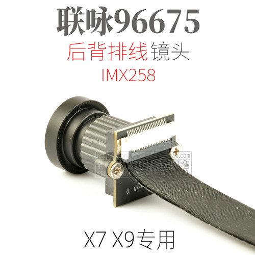联咏X7/X9专用航拍后背镜头96675