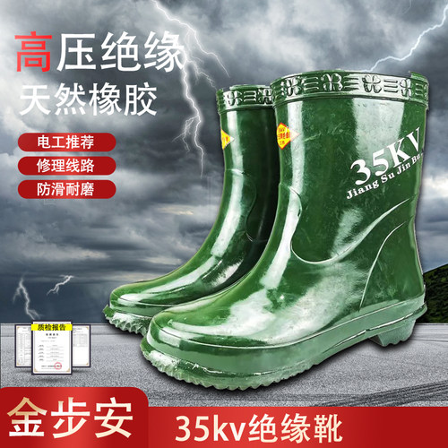 金步安35KV绝缘雨鞋靴高压电工