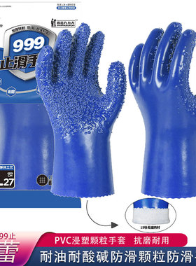 春蕾999 蓝色全浸塑手套掌心防滑颗粒防化工石油防水耐磨耐油手套