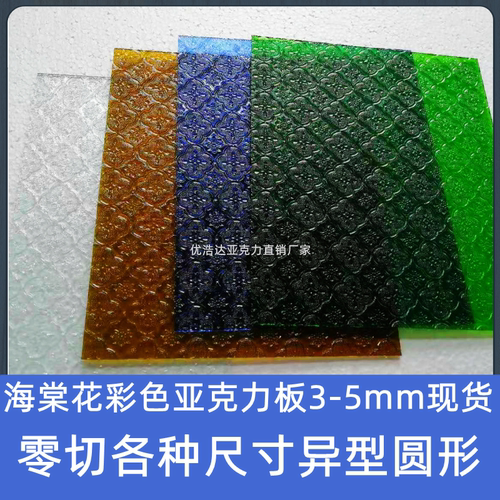 亚克力海棠花亚克力板海棠花门窗