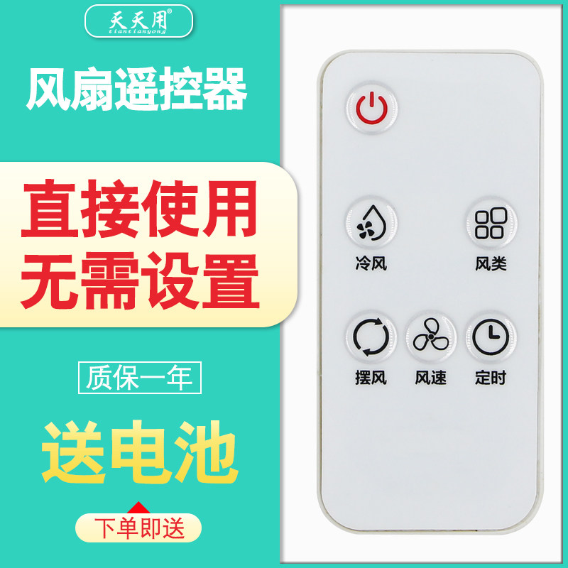 适用于TCL电风扇遥控器家用台扇摆风定时冷风扇遥控器TAC12-19CRD