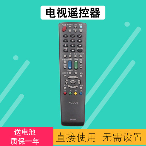 遥控器夏普包邮送电池