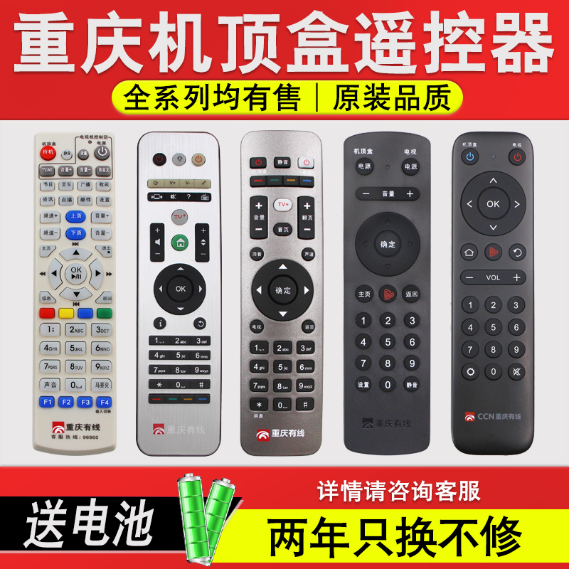 原装正品天天用 重庆有线高清广电数字有线电视机顶盒遥控器蓝牙海信DB800HC1-E天柏CA995九洲DVC-8168