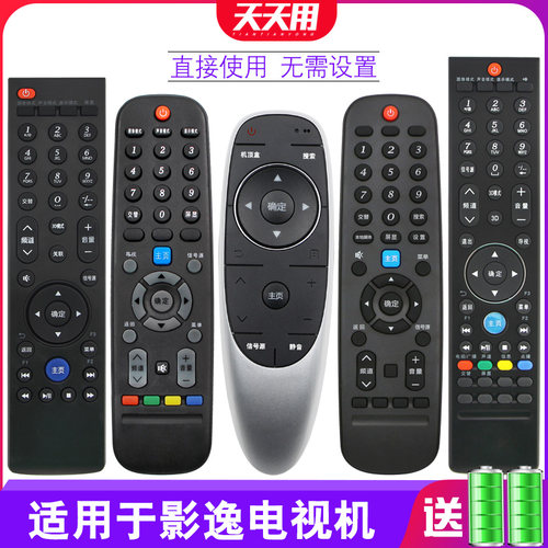 影逸电视机遥控器创维
