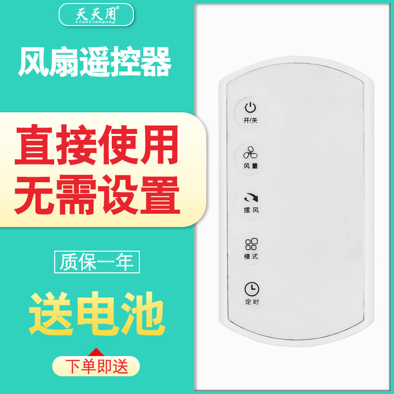 适用于TCL电风扇TFZ10-18CRD塔扇台扇TFZ10-A2R遥控器家用立式落地扇