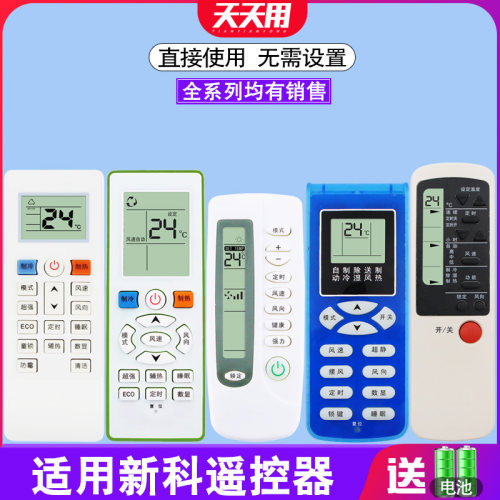 适用Shinco新科空调遥控器万能全