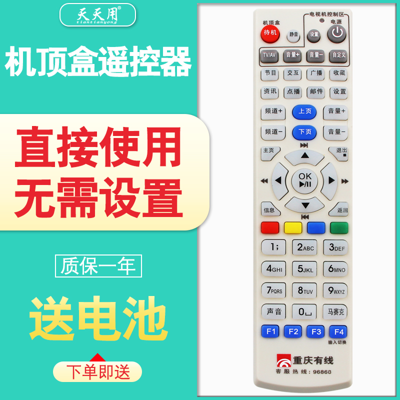 重庆有线重庆数字有线电视机顶盒遥控器蓝牙九洲创维高清标清广电网络遥控板DVC7028A DB800HC1-E-封面