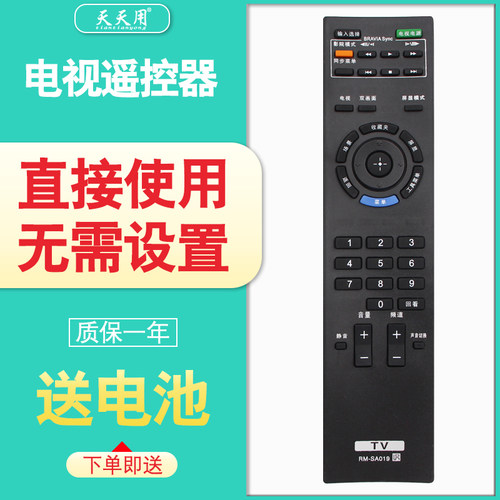 适用索尼电视遥控器索尼