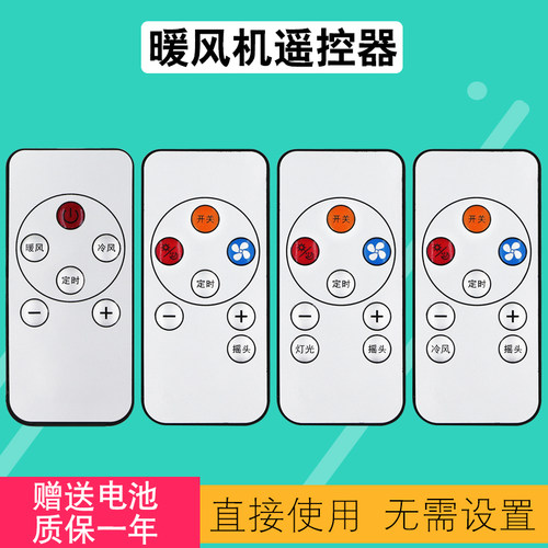 小贝猪电暖器遥控器包邮送电池