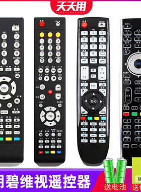 碧维视高清播放器机遥控器BV8078 8038S 8088M 8188M 8178M 900MS