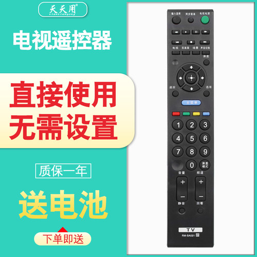 索尼电视机遥控器包邮送电池