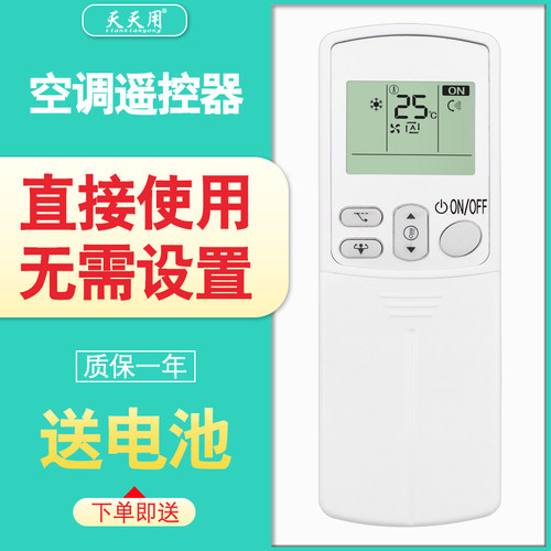大金空调遥控器空调遥控器