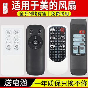 适用美的电风扇遥控器FS40-11ER FTS30-6AR 9BR 10FR FZ10-16AR