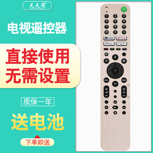 索尼电视遥控器包邮送电池