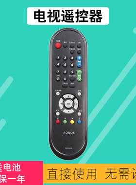 电视遥控器GB032WJSA通用GA956WJSA GA978WJSA LCD-32LX330A  32NX115A 46DS30A 32LX430A适用夏普液晶电视机