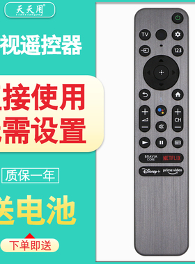 适用于索尼电视语音遥控器RMF-TX900U 900P KD-55X85K KD-75X85K KD-43X80K XR-85X90K XR-77A80K