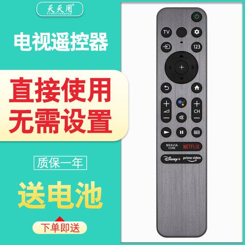 索尼电视遥控器包邮送电池