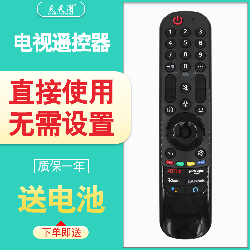 LG电视遥控器包邮送电池